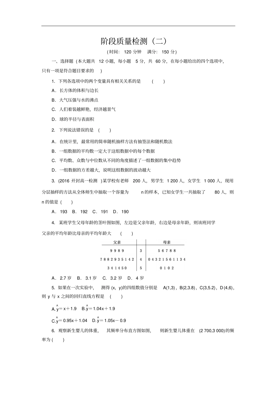 人教A版2019年高中数学必修三阶段质量检测二含解析_第1页