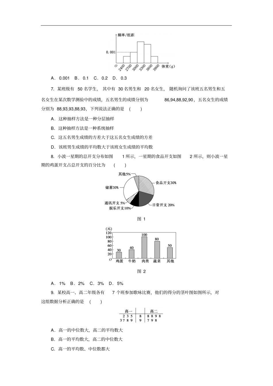 人教A版2019年高中数学必修三阶段质量检测二含解析_第2页