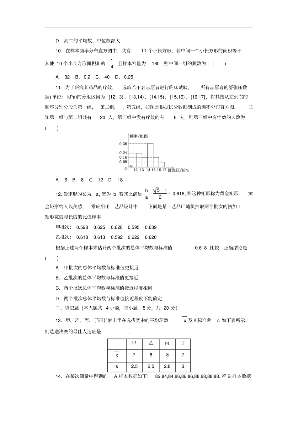 人教A版2019年高中数学必修三阶段质量检测二含解析_第3页