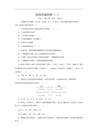 人教A版2019年高中数学必修三阶段质量检测二含解析