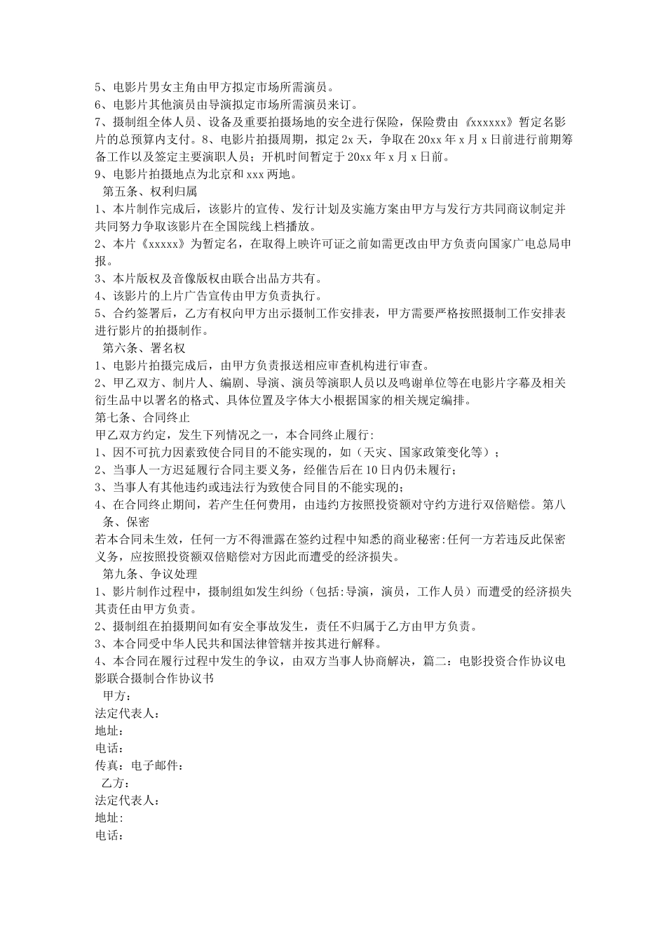 影视投资合同_第2页