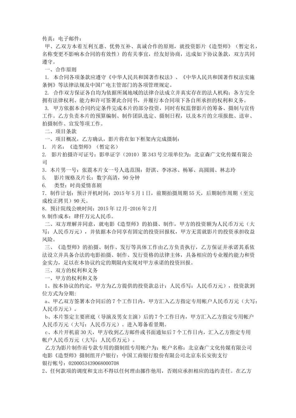 影视投资合同_第3页