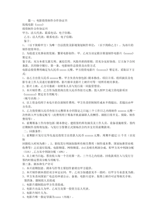 影视投资合同