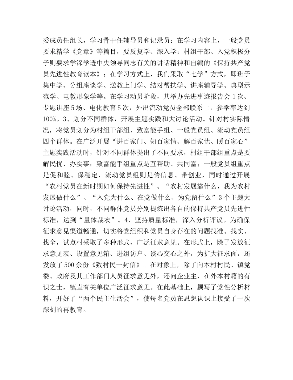 村开展第三批先进性教育工作汇报 _第2页