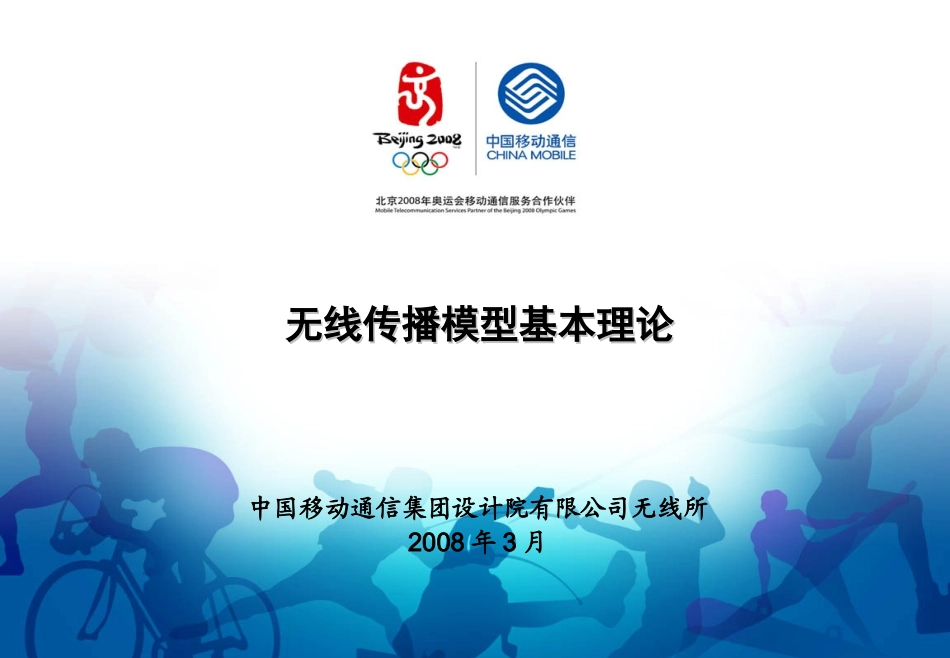 无线传播模型基本理论_第1页