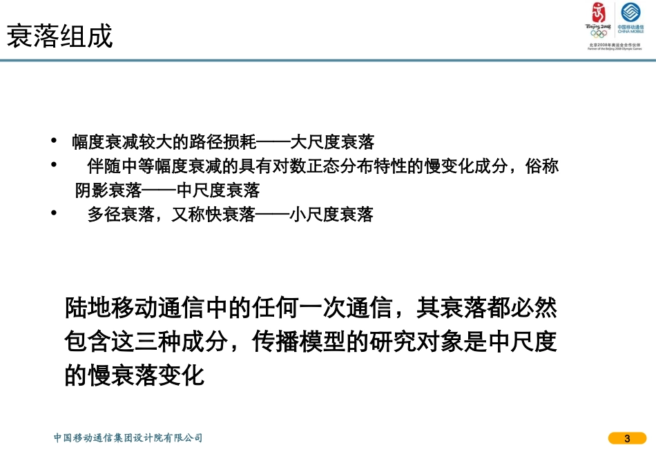 无线传播模型基本理论_第3页