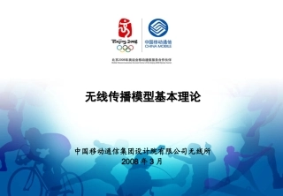 无线传播模型基本理论