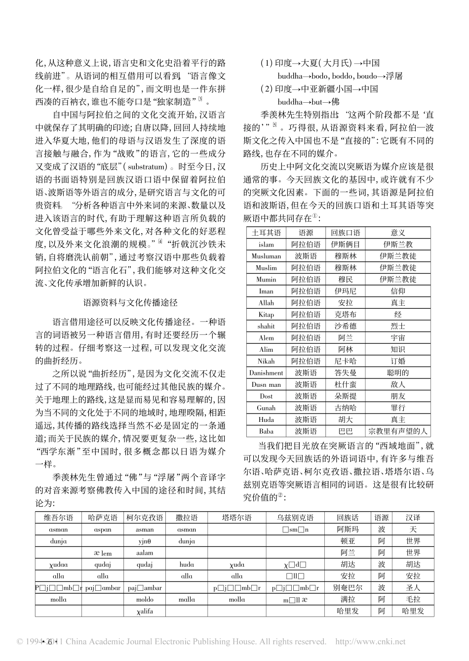 回族语言底层与回族历史文化传承_第2页