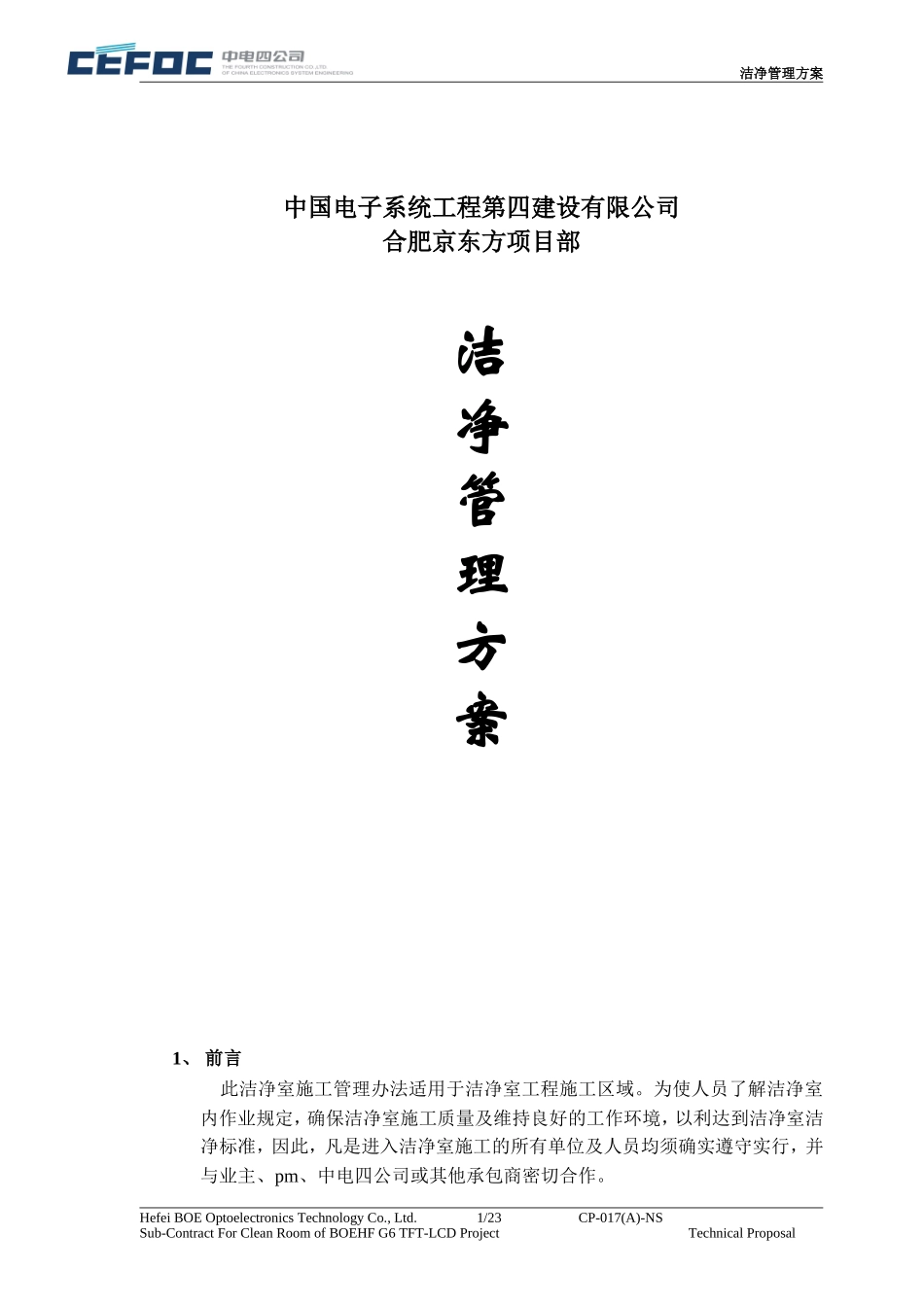 洁净管理方案_第1页