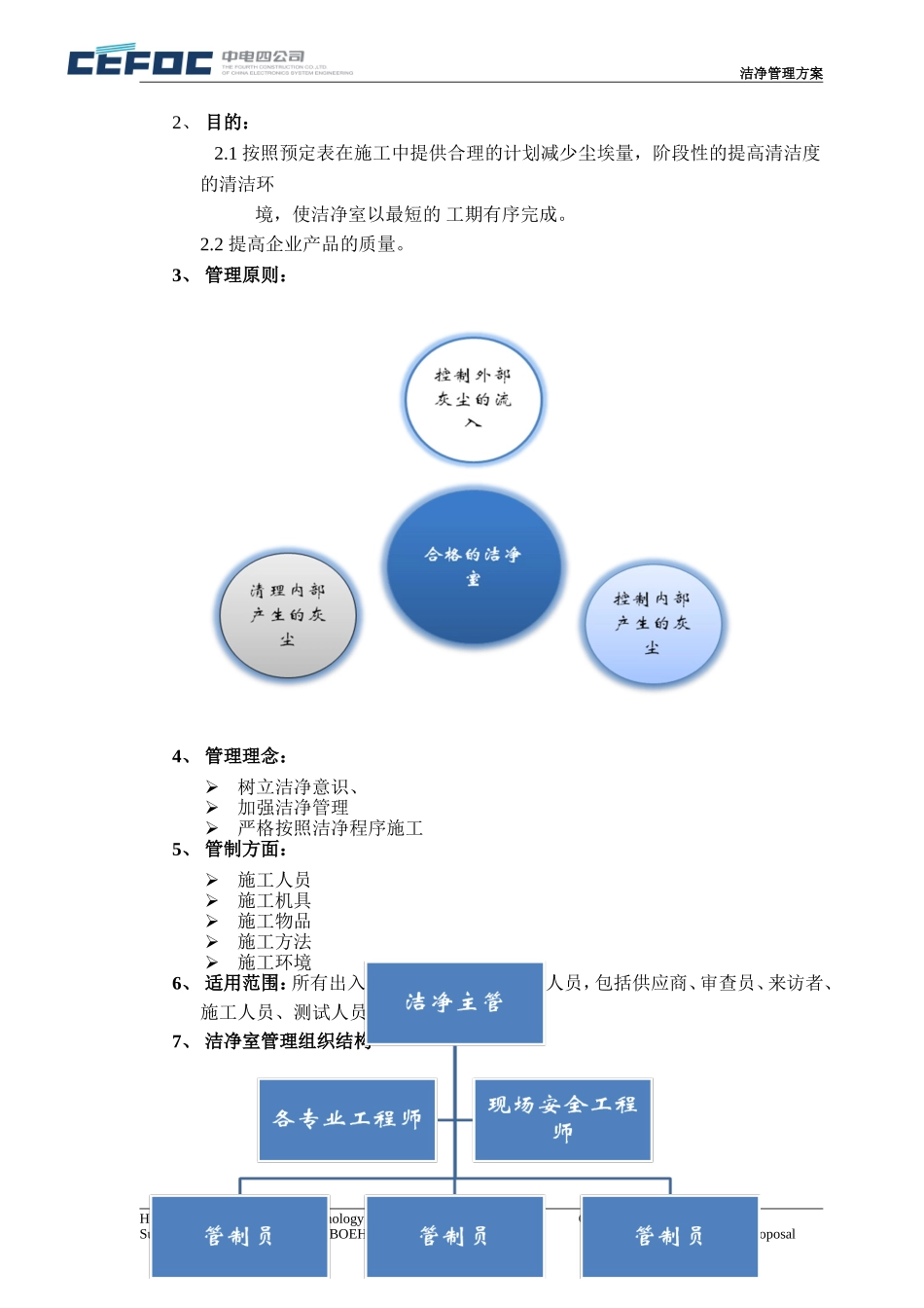 洁净管理方案_第2页