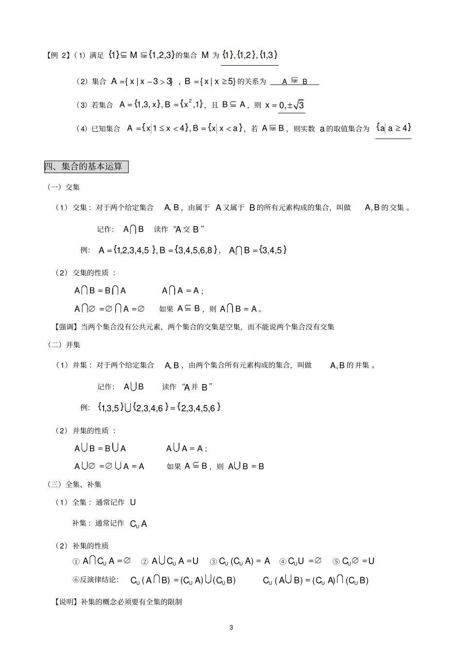 人教A版必修1集合：集合知识点回顾_第3页