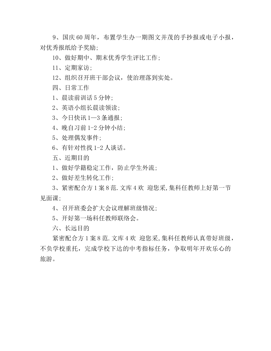 初三班主任开学第一周工作参考计划范文 _第2页