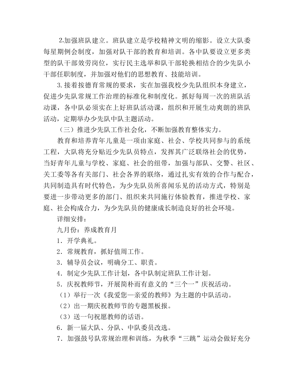 春少先队工作参考计划 _第2页