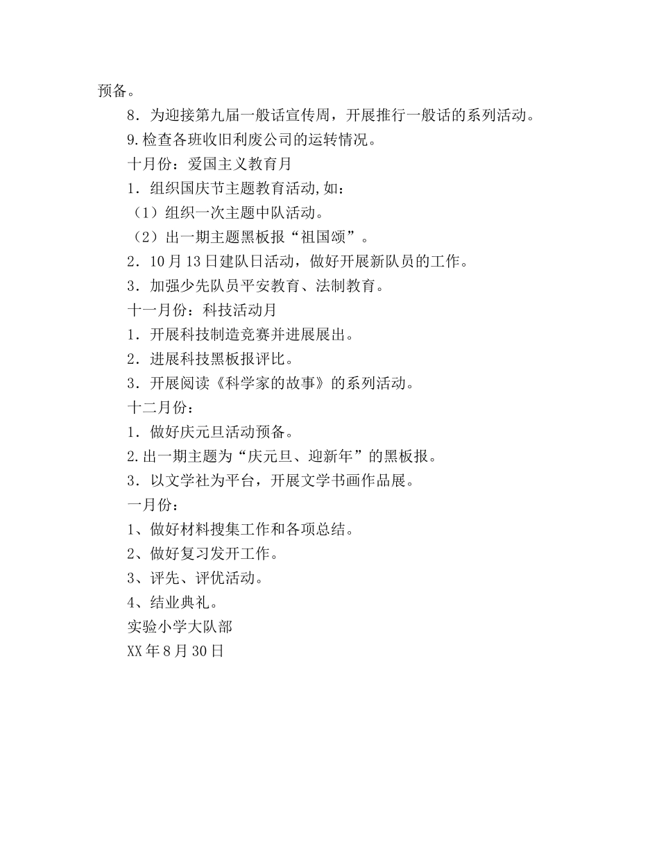 春少先队工作参考计划 _第3页