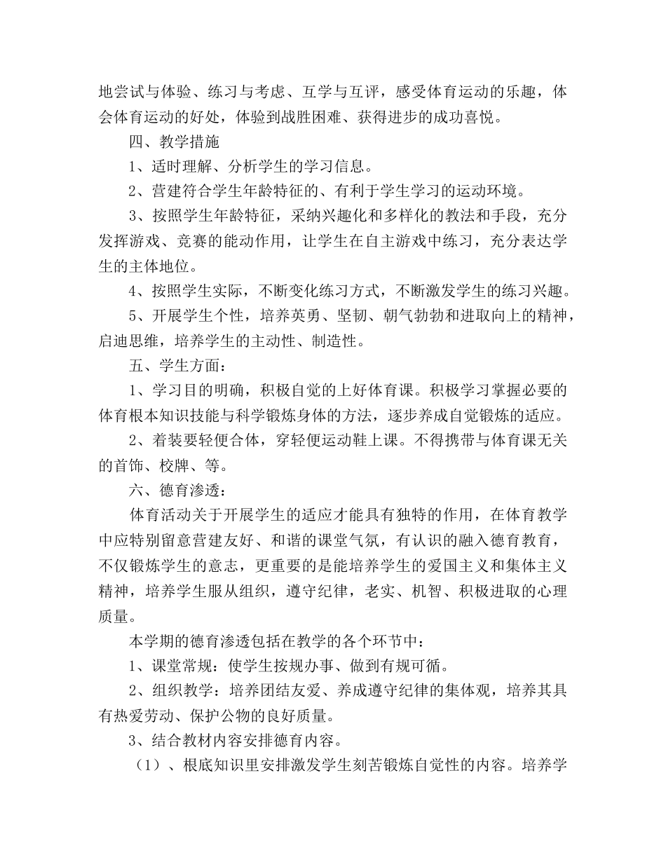 初中体育教学工作参考计划 _第2页