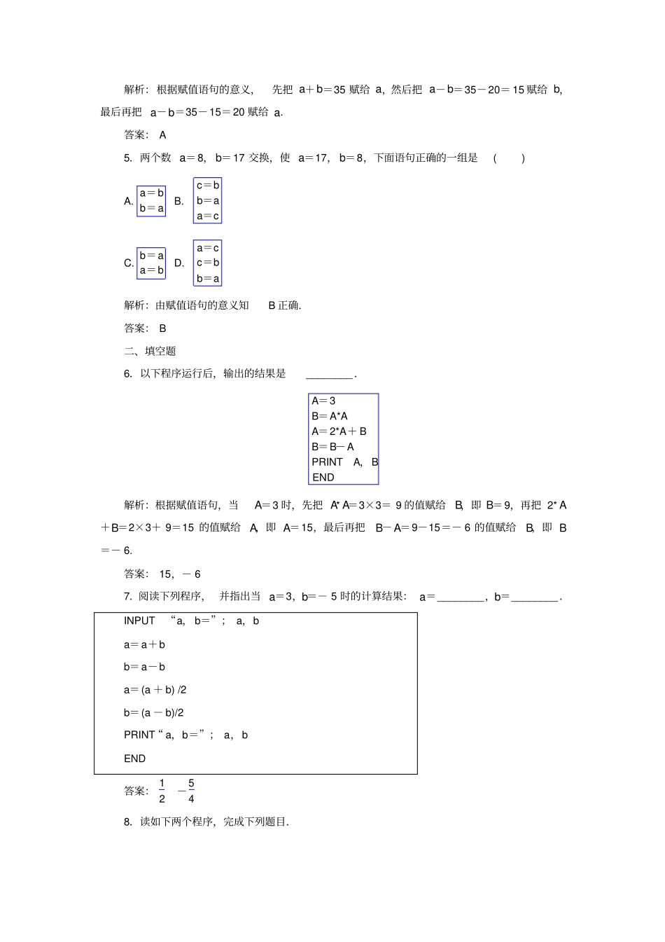 人教A版数学必修三习题：1输入语句、输出语句和赋值语句_含答案_第2页