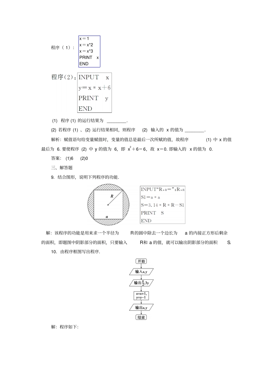 人教A版数学必修三习题：1输入语句、输出语句和赋值语句_含答案_第3页