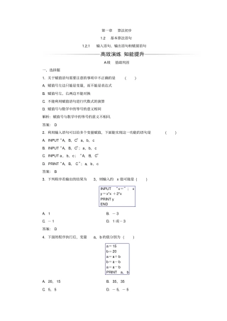 人教A版数学必修三习题：1输入语句、输出语句和赋值语句_含答案