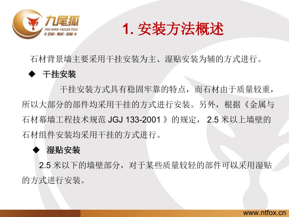 石材背景墙安装方法_第2页