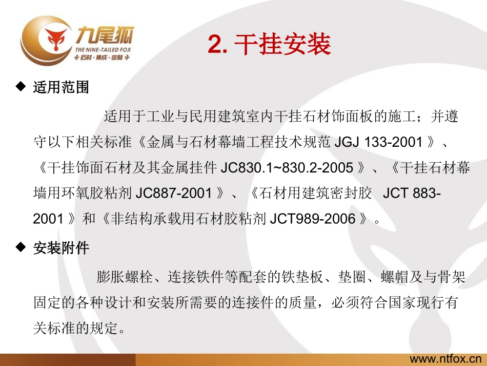 石材背景墙安装方法_第3页