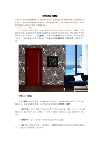 定制木门流程