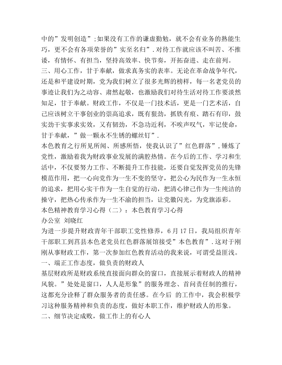 本色精神教育学习心得 _第2页