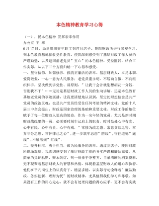 本色精神教育学习心得 