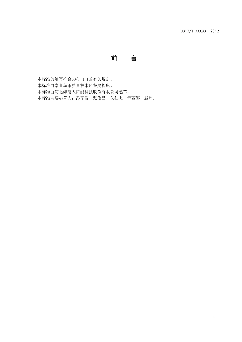 叠层式层压机_第2页