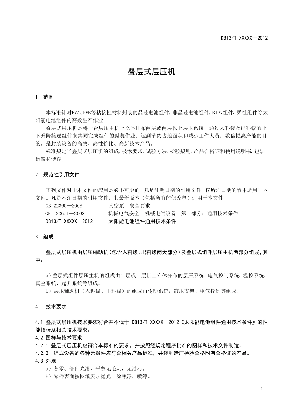 叠层式层压机_第3页