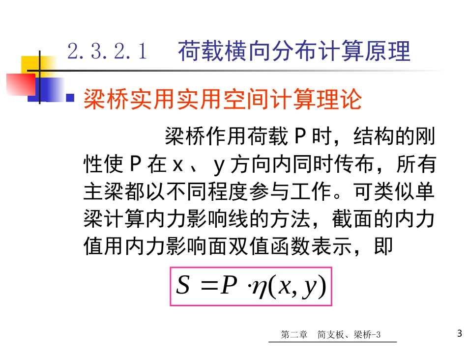 桥梁横向分布系数计算_第3页