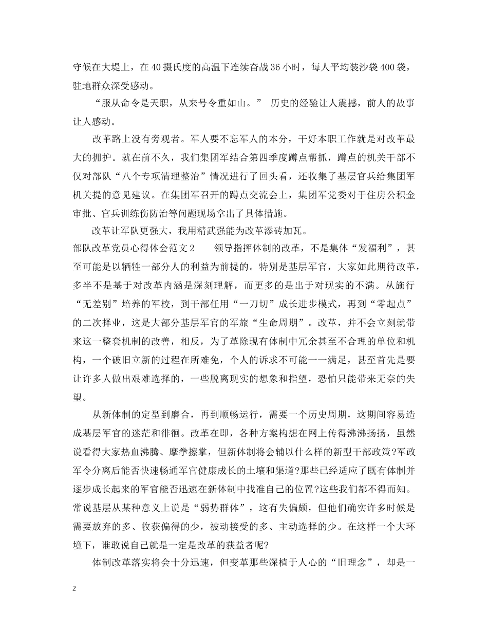 部队改革党员心得体会_部队深化改革心得体会 _第2页