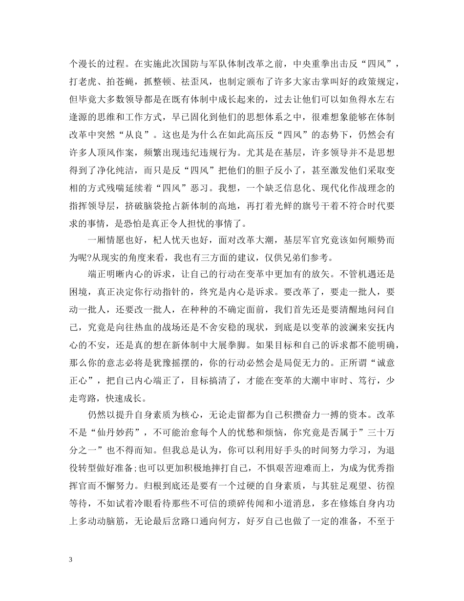 部队改革党员心得体会_部队深化改革心得体会 _第3页