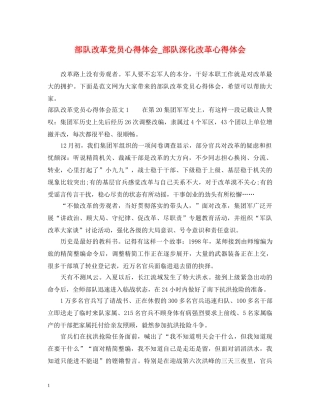 部队改革党员心得体会_部队深化改革心得体会 