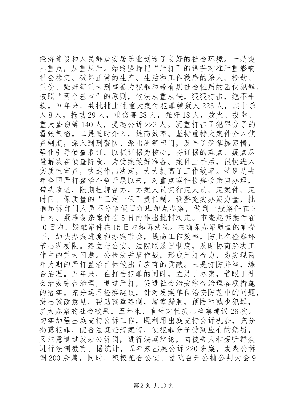 XX县人民检察院工作报告_第2页