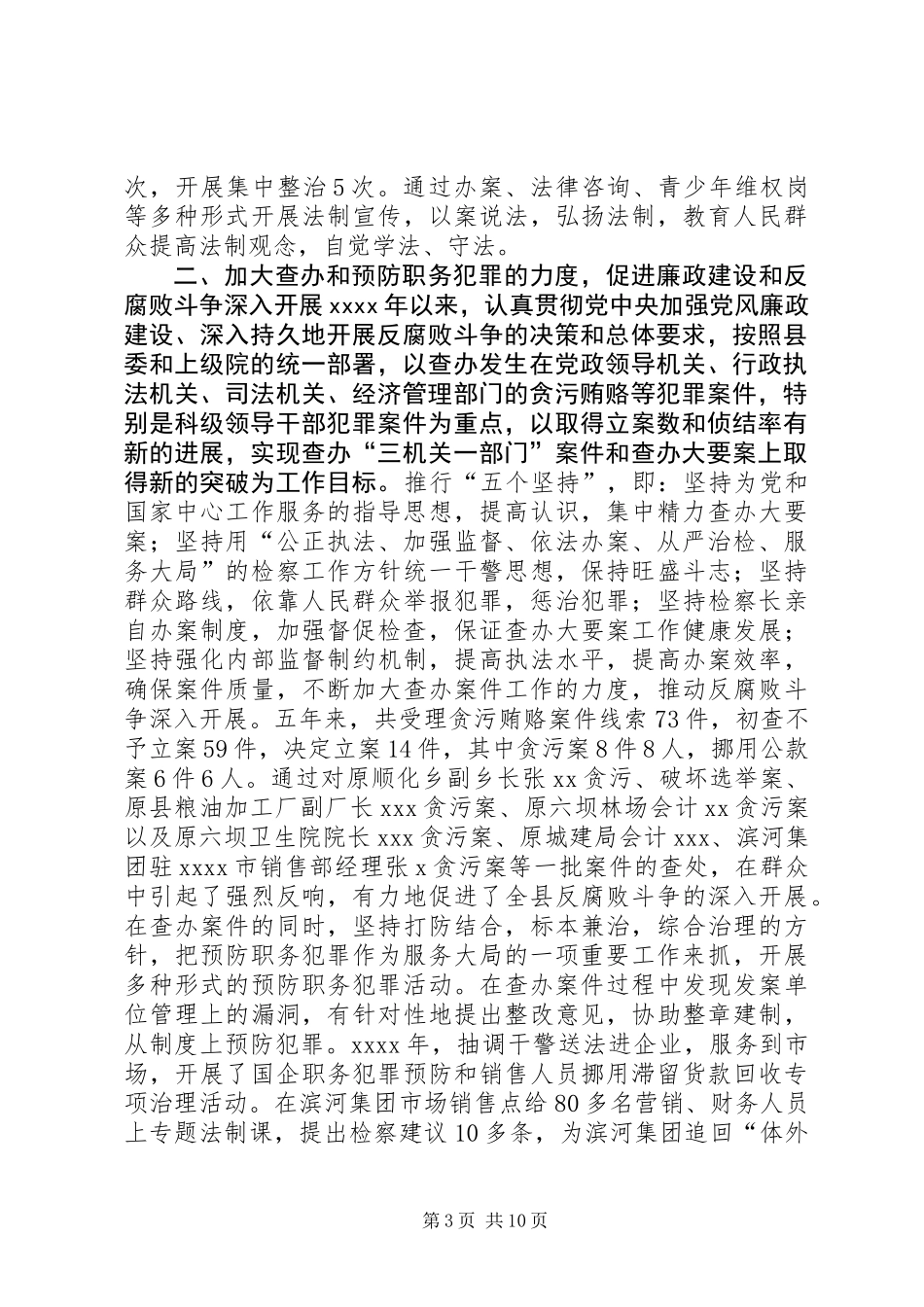 XX县人民检察院工作报告_第3页