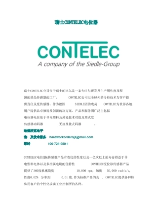 瑞士CONTELEC电位器