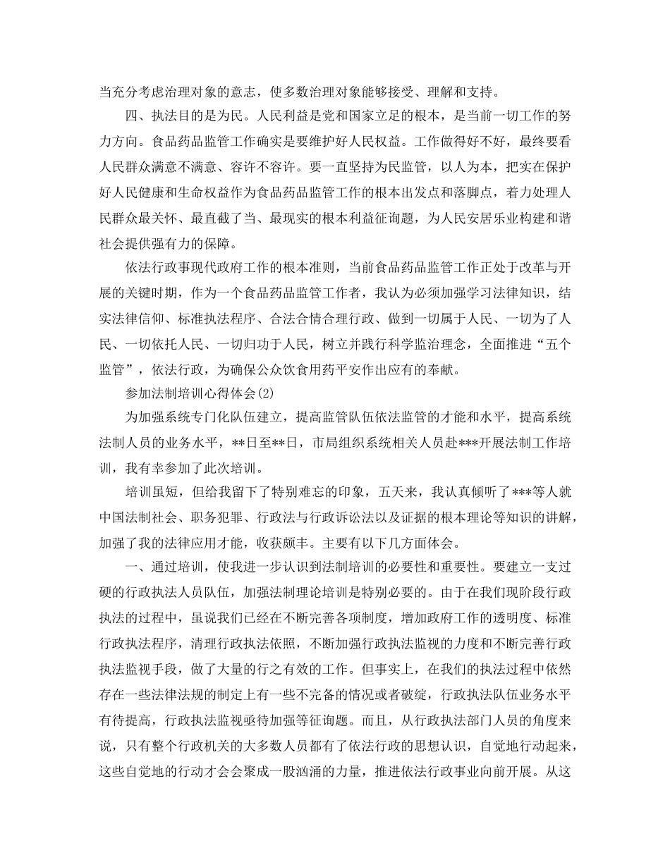 参加法制培训参考心得体会参考范文（通用） _第2页