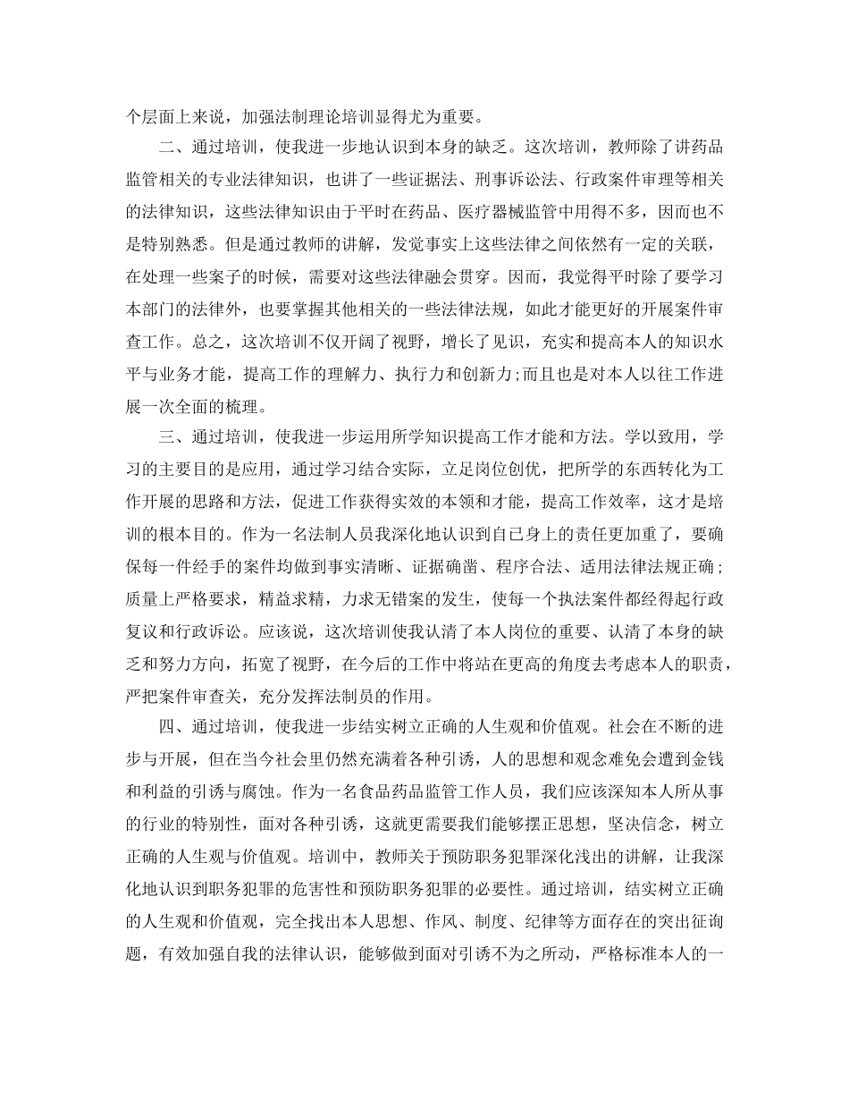 参加法制培训参考心得体会参考范文（通用） _第3页