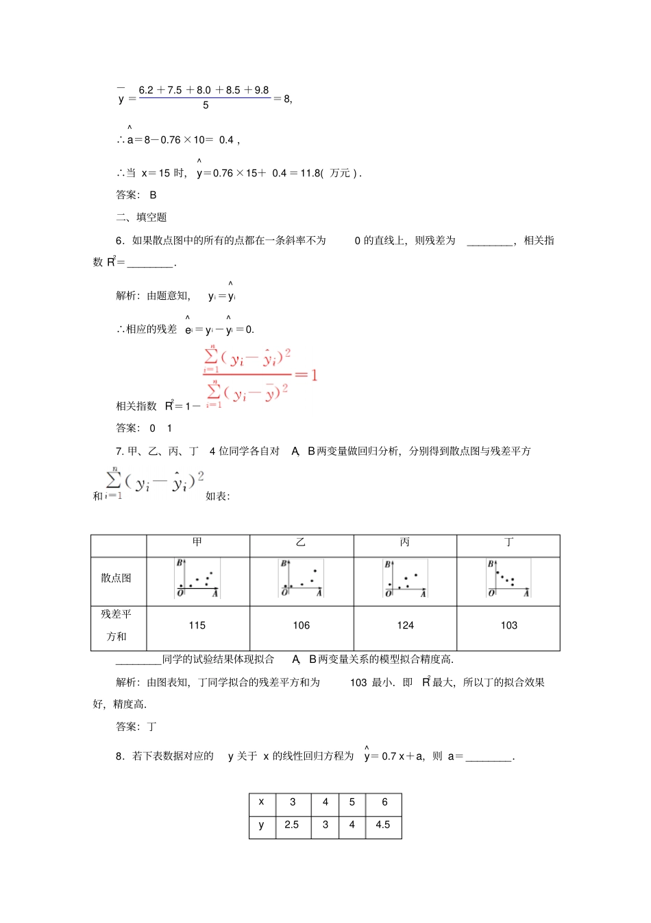 人教A版数学选修2习题：1回归分析的基本思想及其初步应用_含答案_第3页
