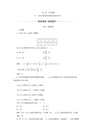 人教A版数学选修2习题：1回归分析的基本思想及其初步应用_含答案