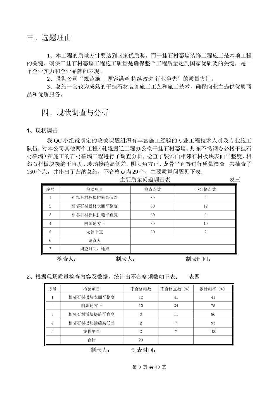 石材幕墙QC成果_第3页
