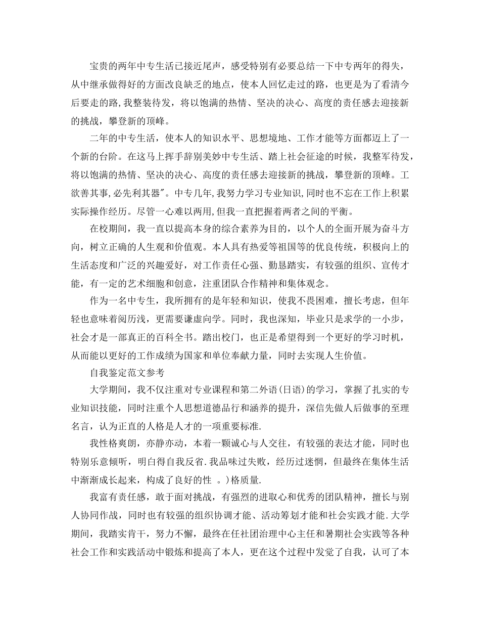 毕业生自我鉴定1200字参考参考范文模板 _第2页