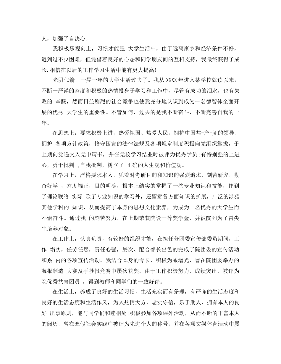毕业生自我鉴定1200字参考参考范文模板 _第3页