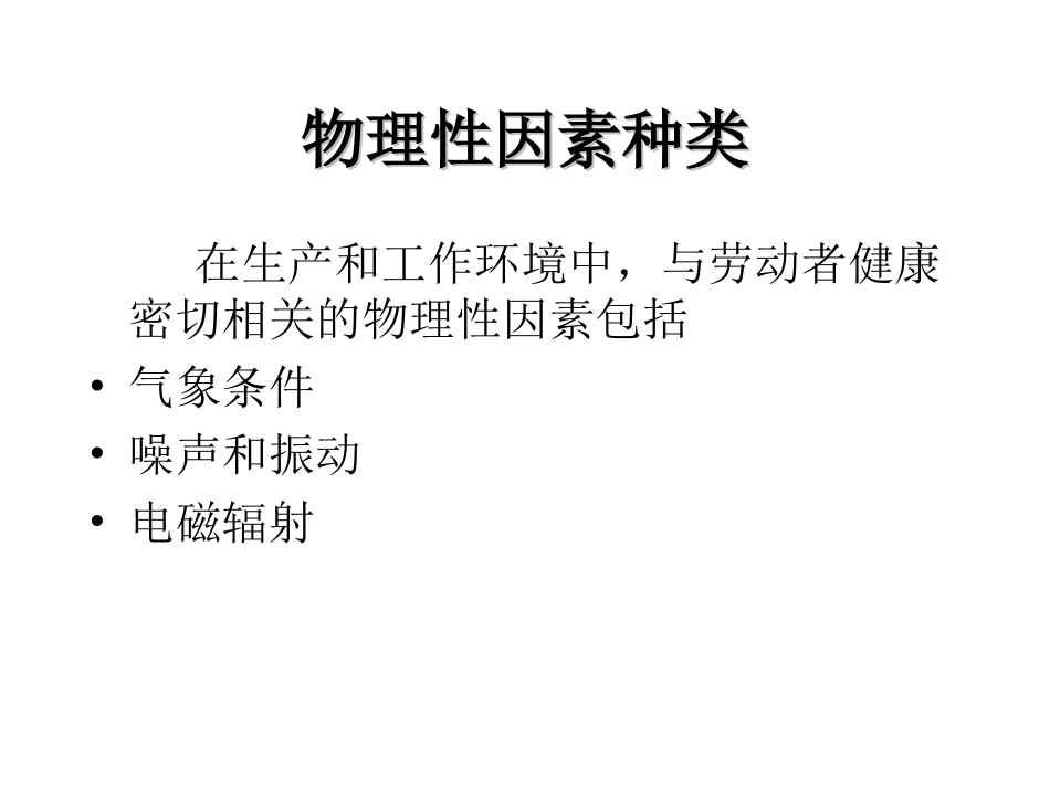 物理因素所致职业病_第2页