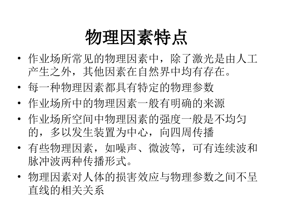 物理因素所致职业病_第3页