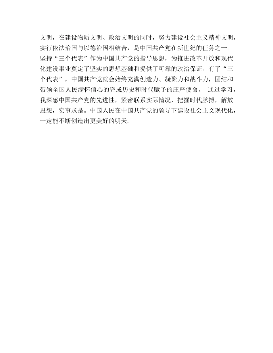 参加党校积极分子培训班学习心得 (000002)_第2页