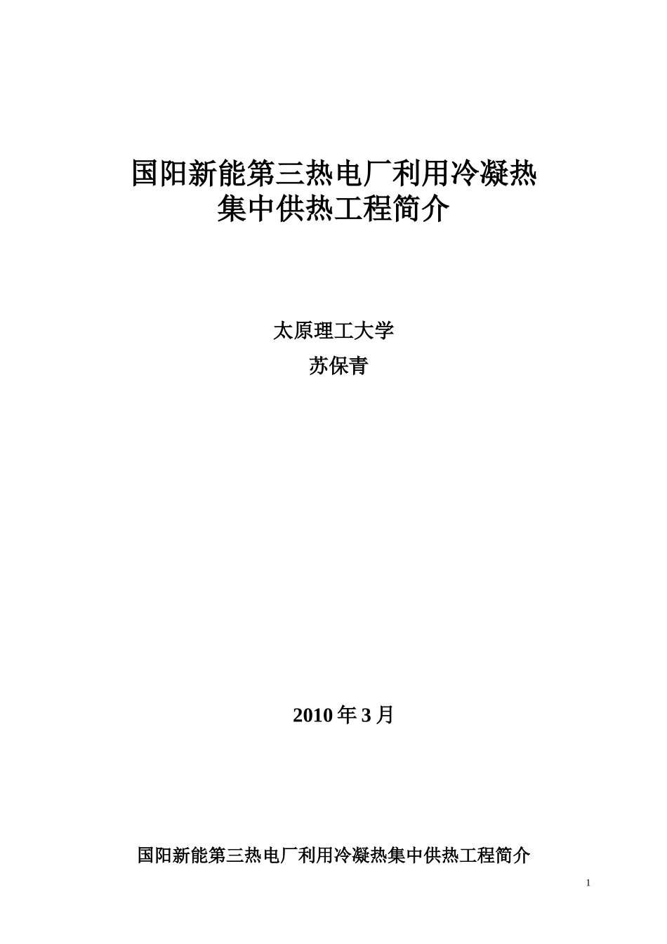 冷凝热供热工程介绍_第1页