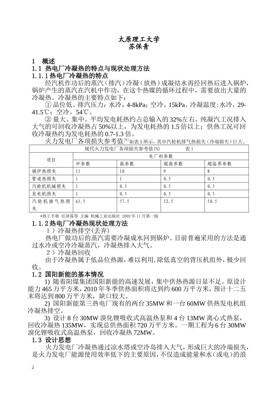 冷凝热供热工程介绍_第2页