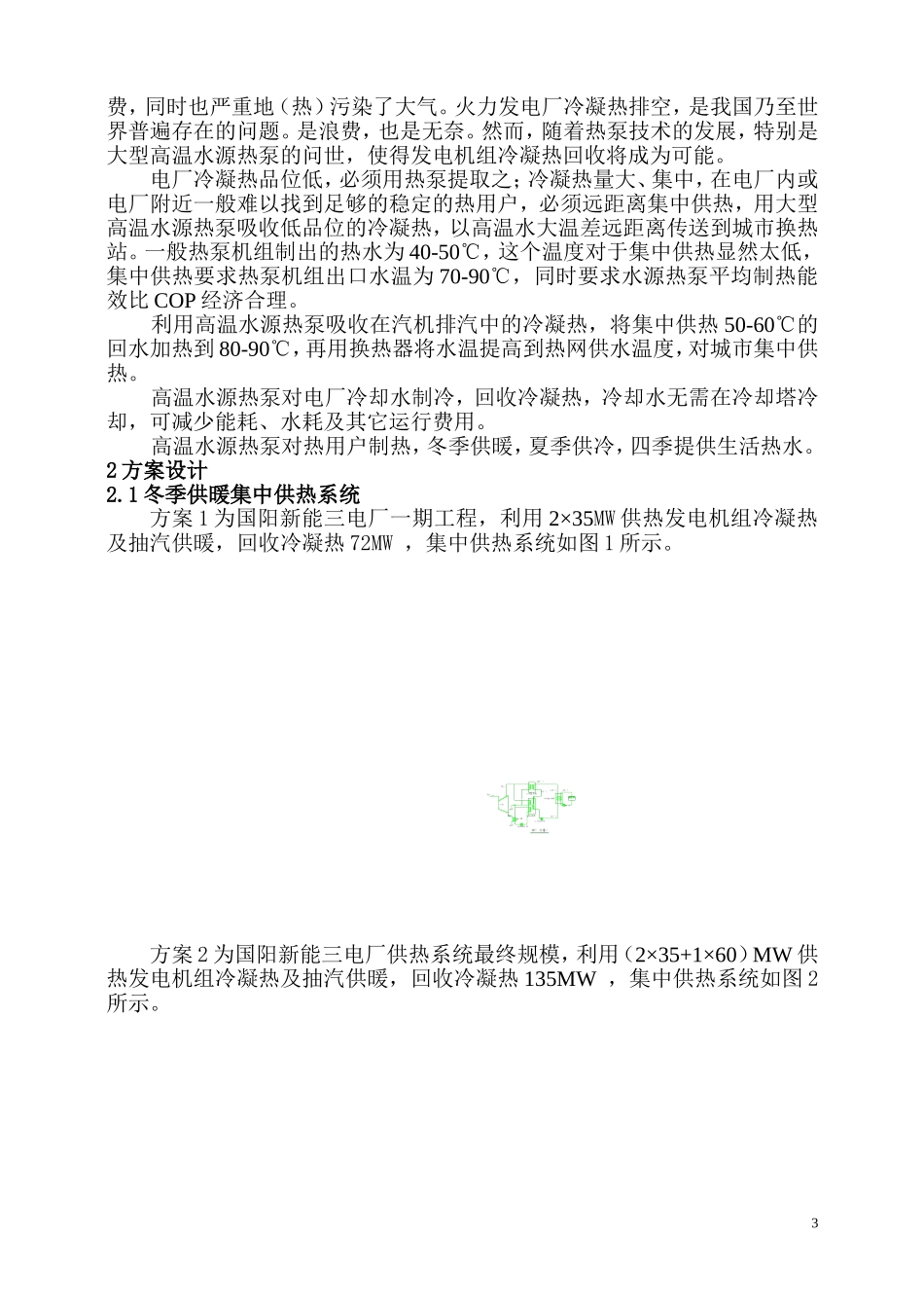冷凝热供热工程介绍_第3页