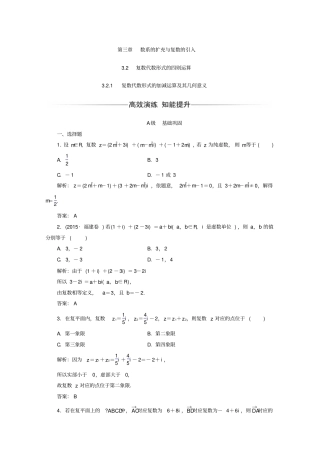 人教A版数学选修2习题：复数代数形式的加减运算及其几何意义_含答案